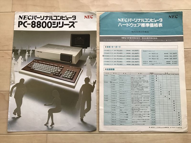 105295 　　カタログ　NEC　PC-8800シリーズ+価格表＋プリンタカタログ　1983年_画像2