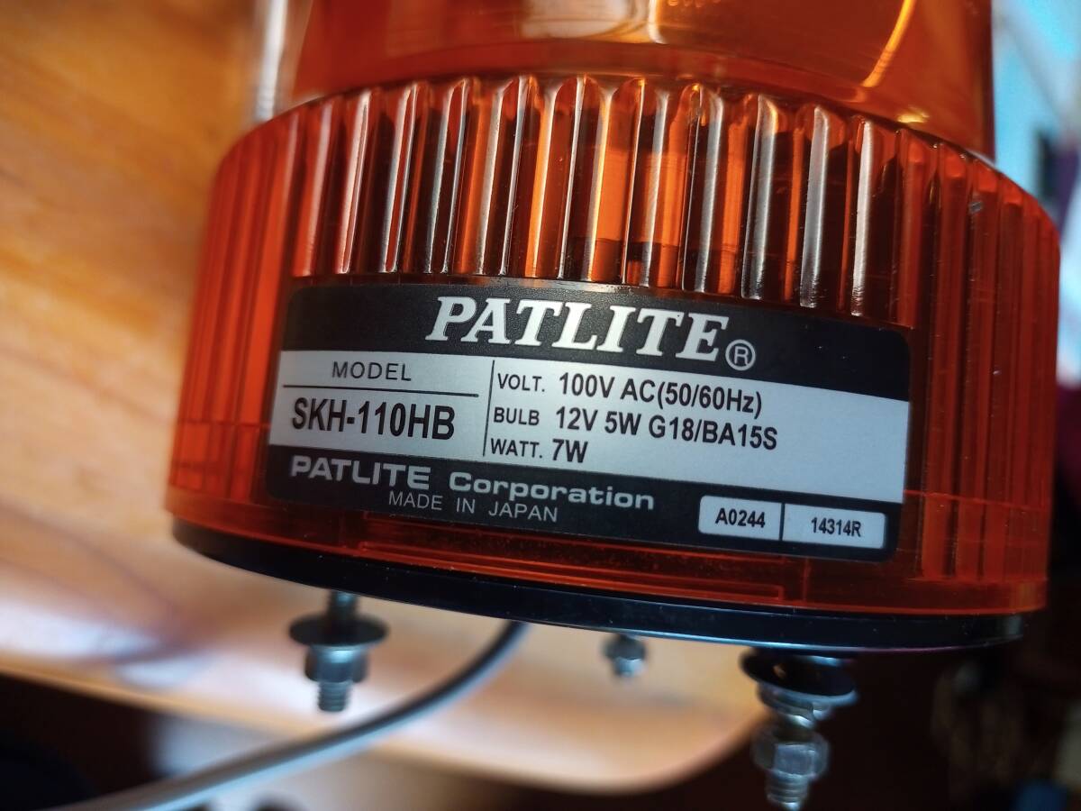 PATLITE社製パトライト回転灯100Ⅴ/Ac（50/60）中古品