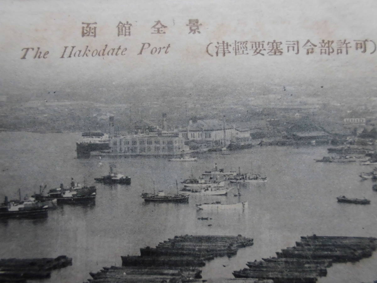 ヤフオク 函館絵葉書 函館全景 昭和初期 単色 未使用 ヤフオク 函館絵葉書 函館全景 昭和初期 単色 未使用