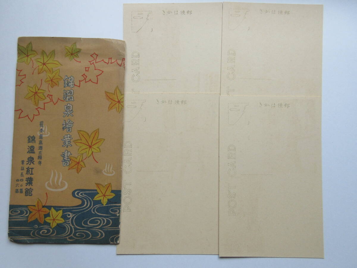 熊本県絵葉書★「錦温泉絵葉書」立願寺錦温泉紅葉館全景　別館　本館　庭園　浴場　4枚　大正後期－昭和初期発行_画像9