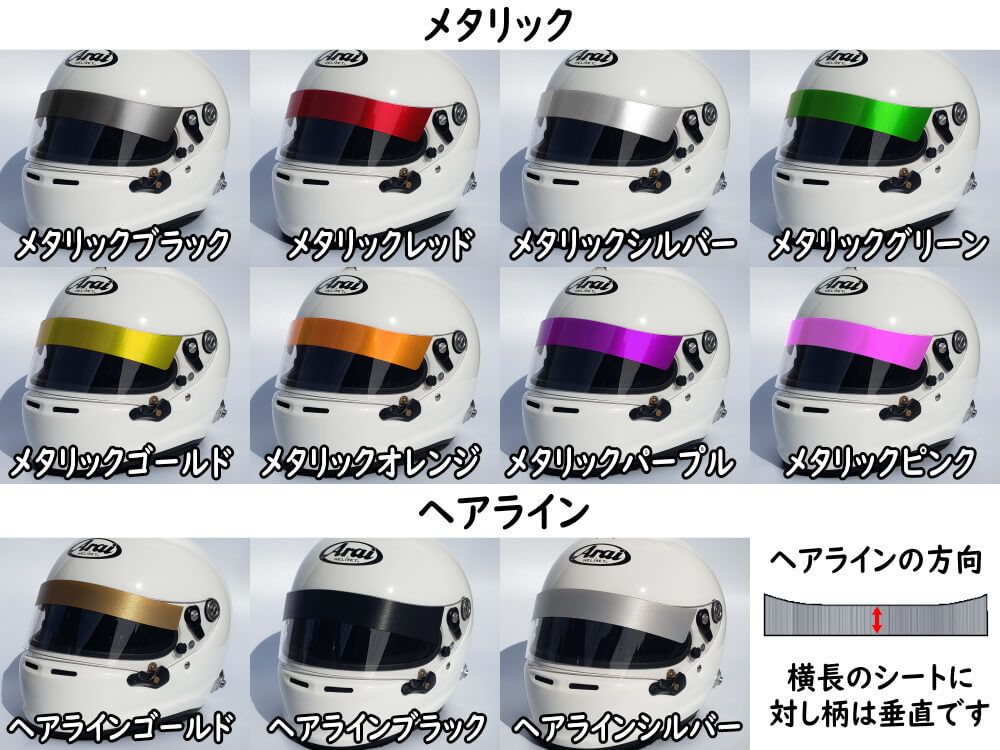ヘルメット用バイザーステッカー シールドステッカー Arai アライ GPシリーズ対応 バイク用 自動車用 シールド 上部に貼るステッカー 0の画像5