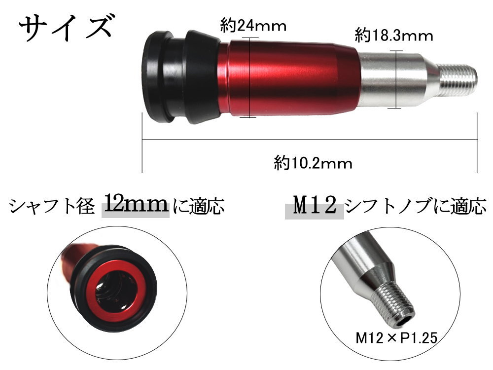 AT用 プッシュ式 シフトノブアダプター (ブラック) M12 12ｍｍ ギアシフトコンバーター カスタム 汎用 シフト エクステンションロッド 0_画像4