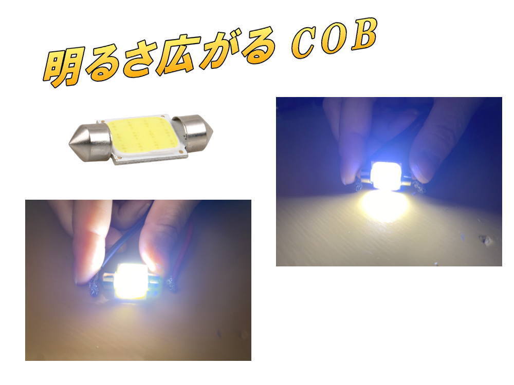 24V ルームランプ T10 31mm COB LED エルフ フォワード キャンター レンジャー デュトロ プロフィア UDトラックス クオン 0の画像3