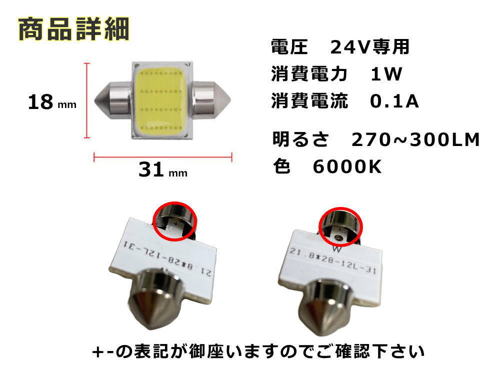 24V ルームランプ T10 31mm COB LED エルフ フォワード キャンター レンジャー デュトロ プロフィア UDトラックス クオン 0の画像2