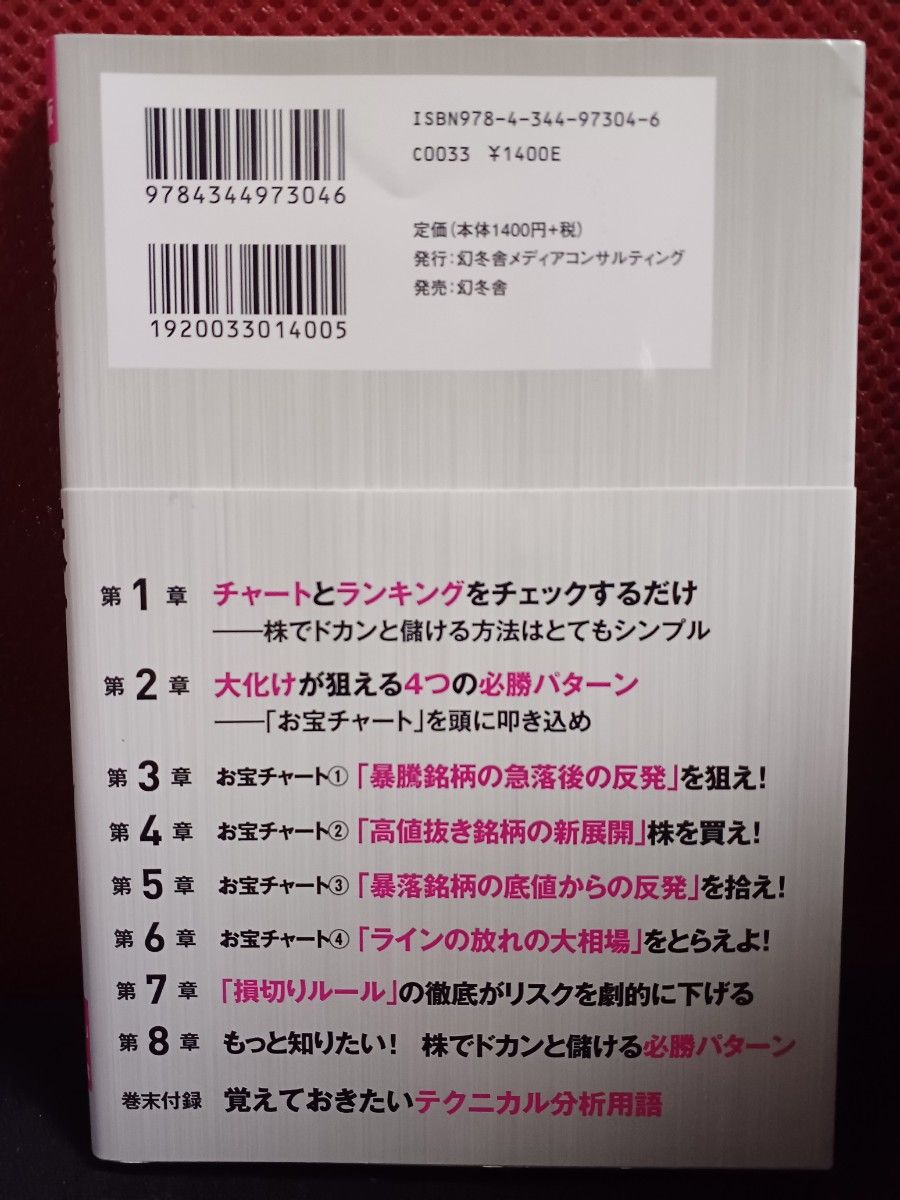 【帯付き】株ドカン あなたの人生を劇的に変える株の本 永久保存版