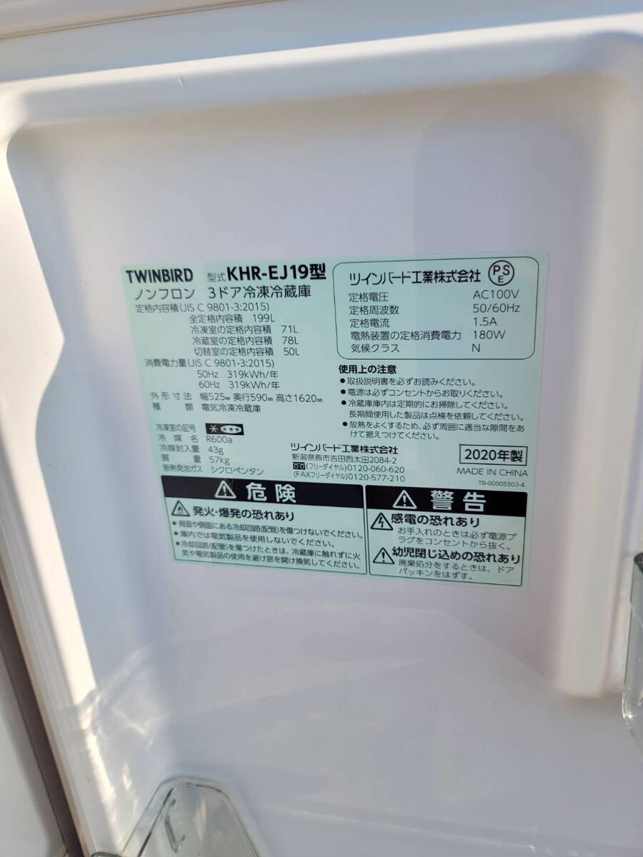【茨城】ツインバード 冷凍冷蔵庫 KHR-EJ19 2020年製【引取・家財便限定】の画像6