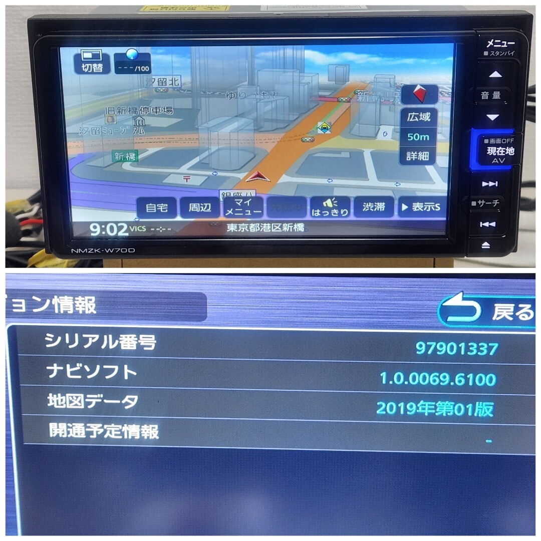 【☆美品☆】NMZK-W70D ダイハツ メモリーナビ 08545-K9135 DVD CD フルセグ Bluetooth ナビ連動ドラレコ付き 地図2019年製の画像8