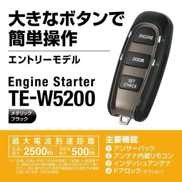 カーメイト エンジンスターター セット 車種別 カローラフィールダー HV H27.4～H29.10 NKE165G TE-W5200 + TE105 + TE202_画像3