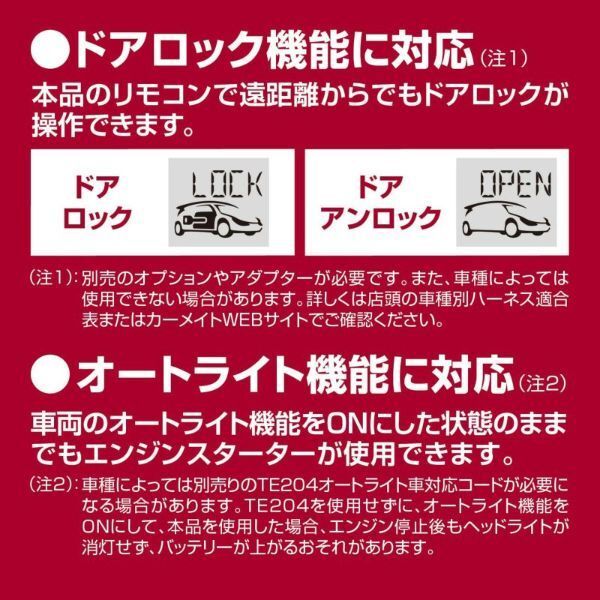 カーメイト エンジンスターター セット 車種別 プリウス GR除く PHV H24.11～H25.9 ZVW35系 Lグレード TE-W73PSA + TE155 + TE202_画像6