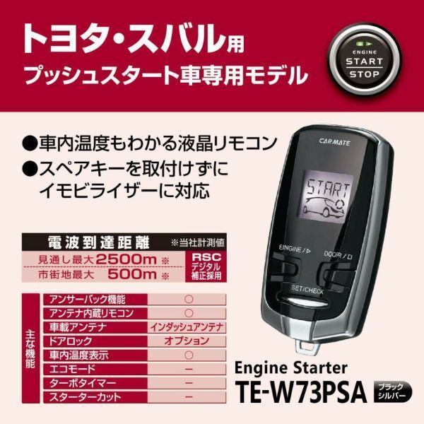 カーメイト エンジンスターター セット 車種別 プリウス GR除く PHV H24.11～H25.9 ZVW35系 Lグレード TE-W73PSA + TE155 + TE202_画像4