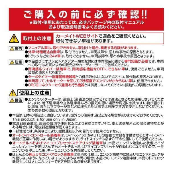 カーメイト エンジンスターター セット 車種別 ワゴンR ワゴン H17.9～H19.2 MH21S/MH22S系 TE-W5200 + TE87 + TE404_画像9