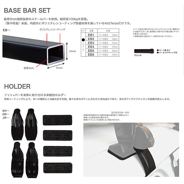 キャリア車種別専用セット トヨタ タウンエースバン/ライトエースバン CR/KR4#V/5#W H18.10～H20.1 PIAA/Terzo EF4TM + EB3 & EA208_画像7