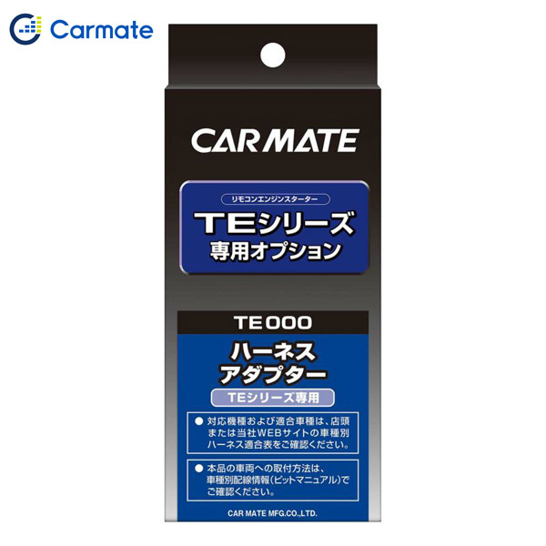 カーメイト CARMATE エンジンスターター オプション ECUハーネス1 車両ECU接続用 40ピンハーネス TE154_画像1