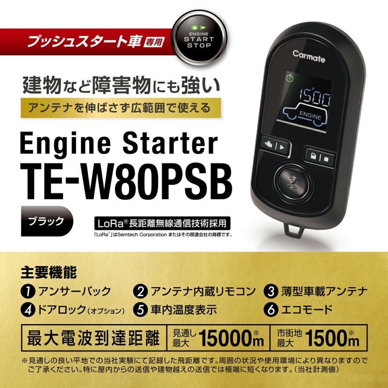 カーメイト エンジンスターター セット 車種別 ハリアー GR除く ハイブリッド H26.01～H29.06 AVU65W TE-W80PSB + TE157_画像2