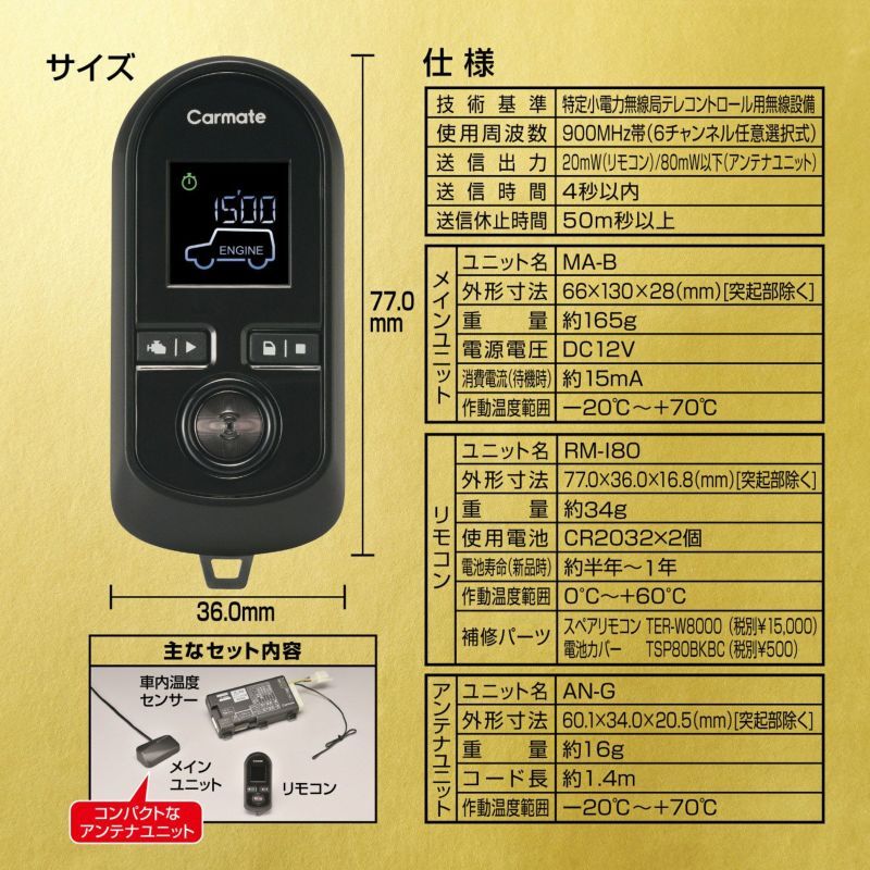 カーメイト エンジンスターター セット 車種別 ミラココア 5ドアセダン H26.8～H30.3 L675S/L685S系 TE-W8000 + TE105_画像10