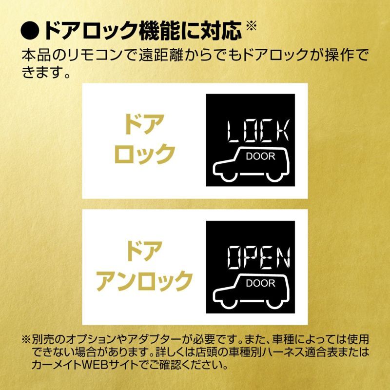 カーメイト エンジンスターター セット 車種別 ミラココア 5ドアセダン H26.8～H30.3 L675S/L685S系 TE-W8000 + TE105_画像7