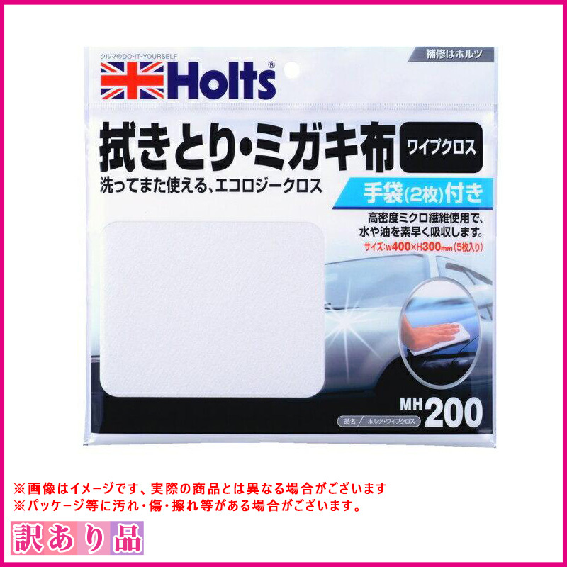 訳あり 展示品 B品 ワイプクロス 拭きとり・ミガキ布 手袋付き W400×H300mm 5枚入り ホルツ MH200_画像1