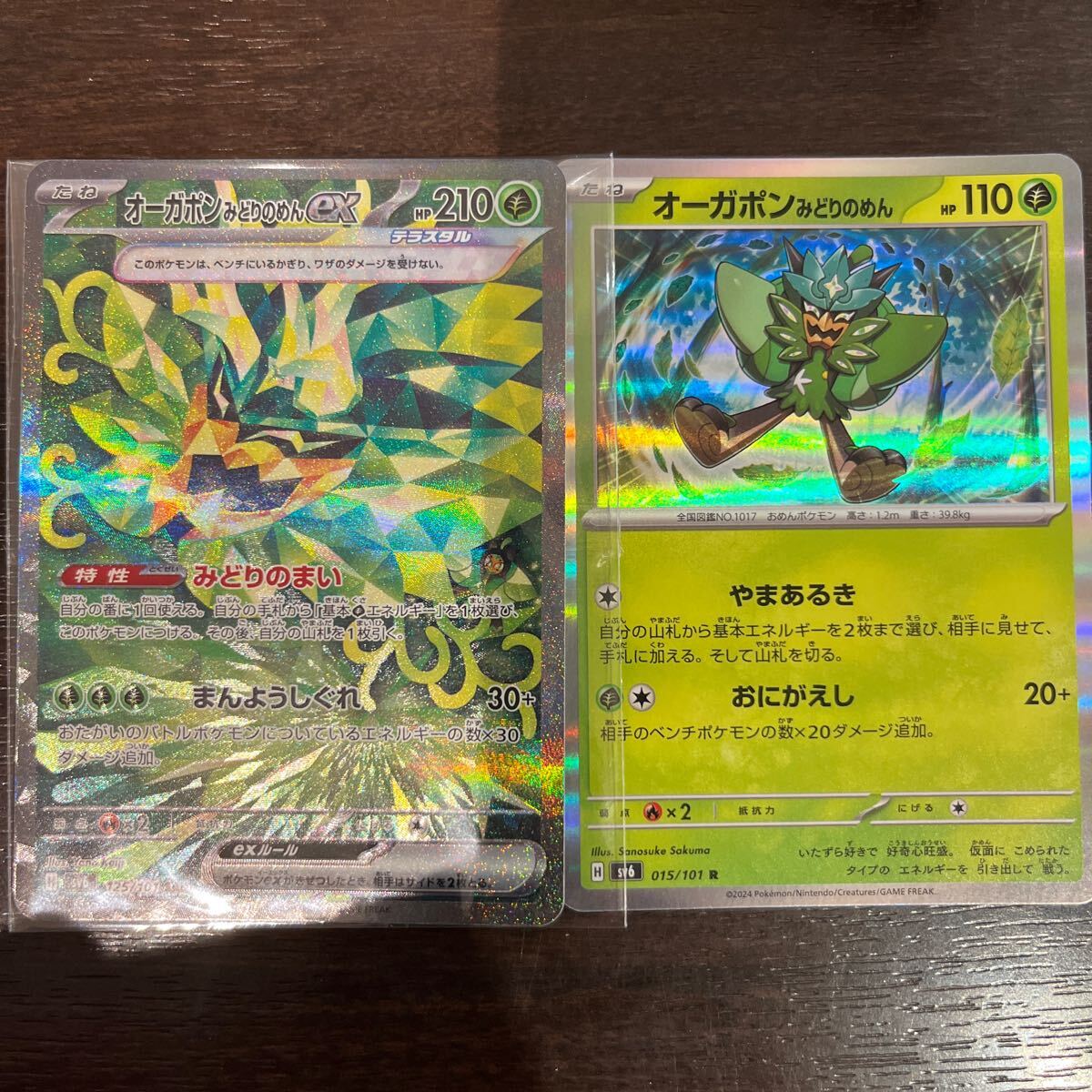 ポケモンカード 変幻の仮面 EX テラスタル オーガポン みどりのめん キラカード ポケカ SARの画像1