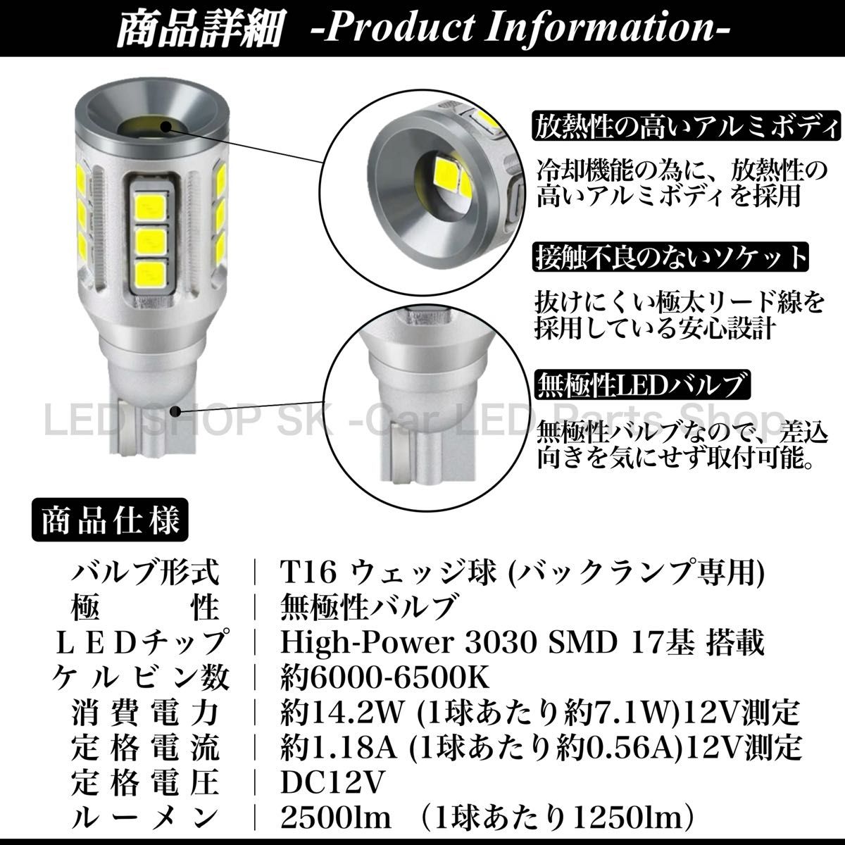 新製品 超爆光 2500lm T16 LED 高品質 バックランプ球 キャンセラー内蔵 ハイパワー3030チップ 17発 2個入