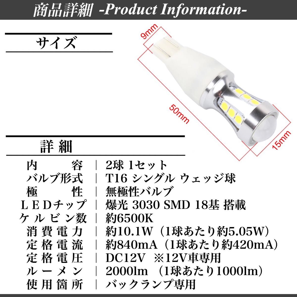 爆光 T16 LED バックランプ 驚異 2000lm キャンセラー内蔵 6500K 3030 チップ 18発 無極性 2個入