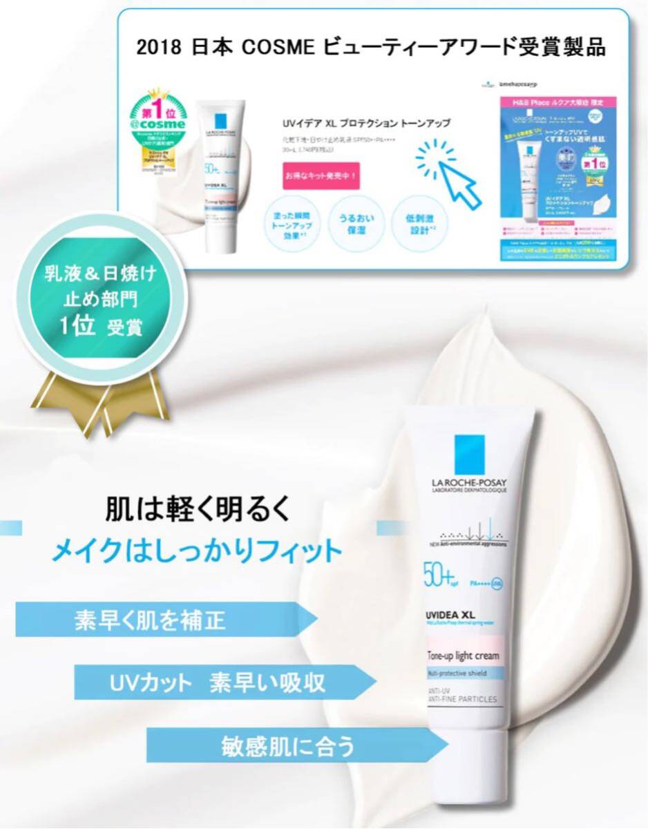 ラロッシュポゼ 日焼け止め 化粧下地 UVイデアXL プロテクショントーンアップ ライト SPF50 PA++++ LA ROCHE POSAY Uvidea XL 30mlの画像2