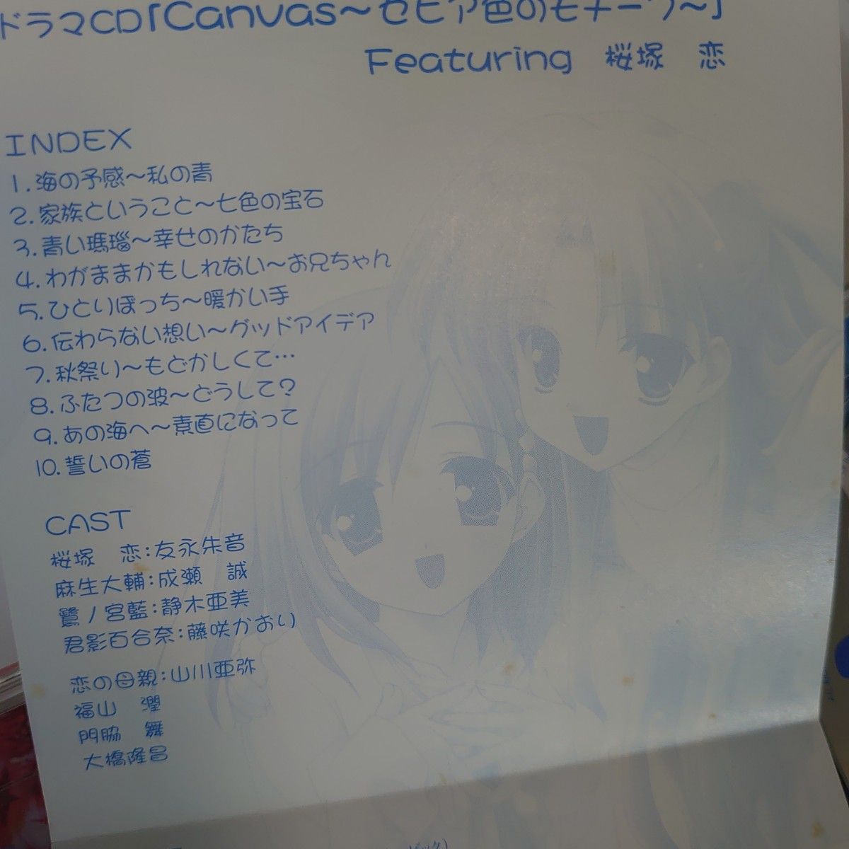 【ドラマCD】Canvas〜セピア色のモチーフ～ 橘天音＆桜塚恋【まとめ売り】