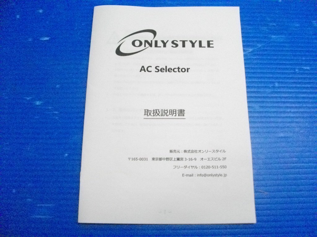 SA【8338-①】ONLY STYLE オンリースタイル 2系統切替器 AC セレクター最大 3000W/30A対応 未使用品 キャンパー キャンピングカー_画像7