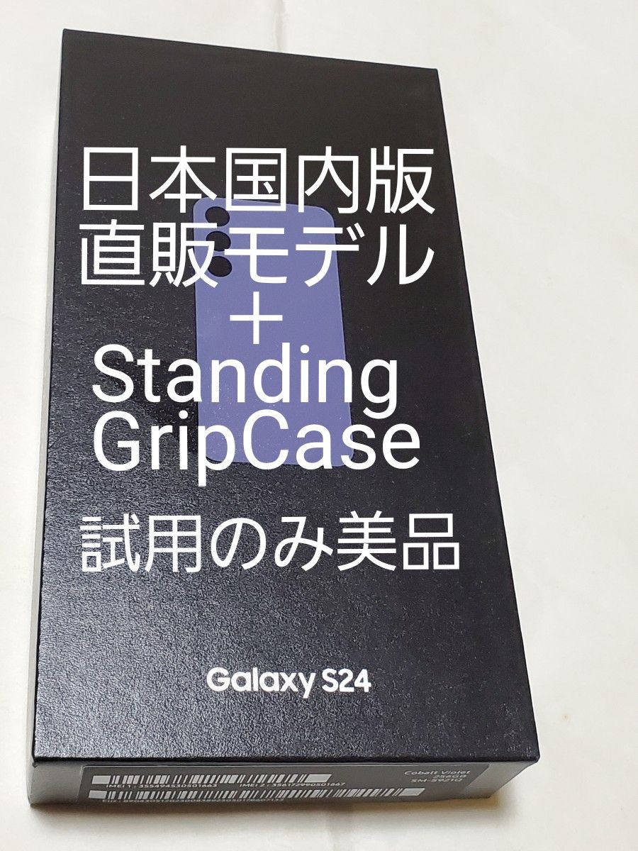 Galaxy S24 256gb SIMフリー国内版 コバルトバイオレット Galaxy S24 256gb SIMフリー国内版 コバルトバイオレット