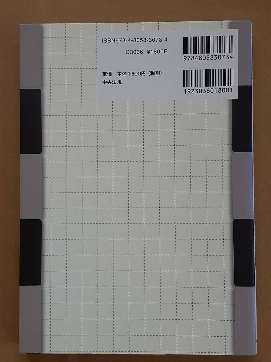 岩間伸之『対人援助のための相談面接技術 逐語で学ぶ21の技法』中央法規 2008年の画像2