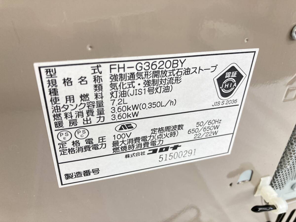 【JN65】(O) CORONA コロナ 石油ファンヒーター FH-G3620BY 2020年製 タンク容量7.2L 強制通気形開放式 通電動作確認済み 中古現状品の画像10