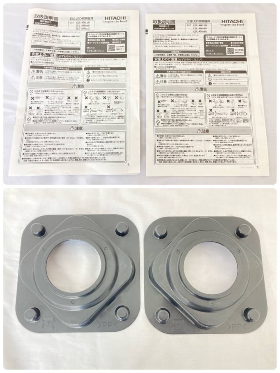 【IE129】(O) HITACHI 日立 LEDシーリングライト 2点セット 6畳用 (LEC-AH06U) 2022年製 リモコン付き 照明器具 ジャンク扱い 中古現状品の画像9