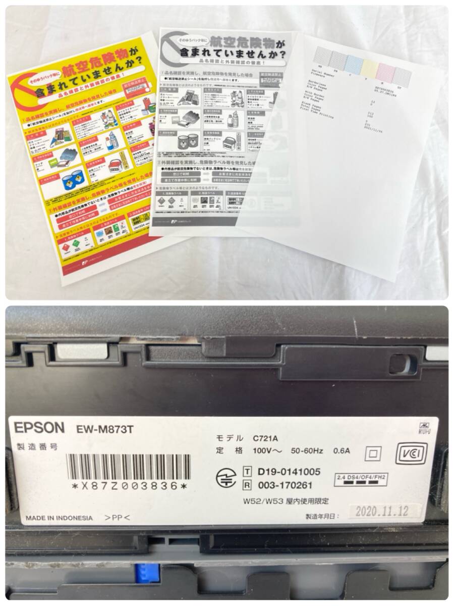 【IE134】(O)EPSON エプソン インクジェット複合機 エコタンク搭載 EW-M873T 2020年製 プリンター 互換コード テスト印刷確認済 中古現状品の画像9