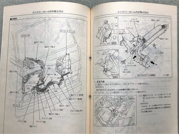 ★★★タイタン冷凍車　WG系（SLエンジン搭載車）　【DENSO/デンソー　カーエアコン　取付要領書】　89.07★★★_画像6