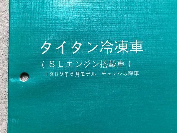 ★★★タイタン冷凍車　WG系（SLエンジン搭載車）　【DENSO/デンソー　カーエアコン　取付要領書】　89.07★★★_画像2