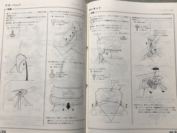 ★★★today/トゥデイ　JA4/JA5　サービスマニュアル　シャシ整備編　93.01★★★_画像6