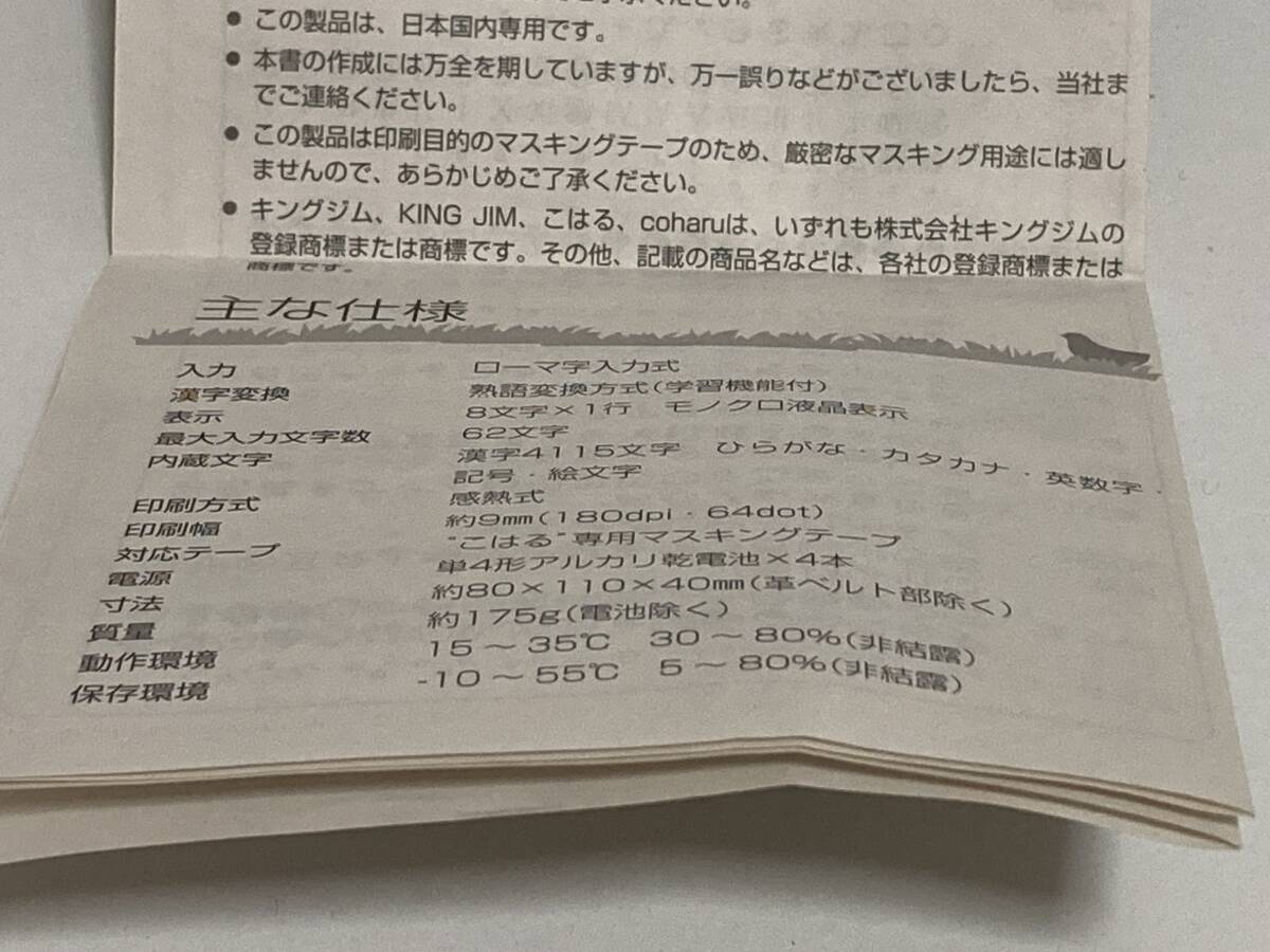 美品 マスキングテーププリンター coharu こはる MP10 ホワイト 動作確認済 キングジム製 の画像9