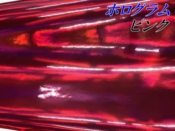 【Ｎ－ＳＴＹＬＥ】カーラッピングシート マジョーラメッキ　ピンクＡ4サイズ　ホログラム調　ラッピングフィルム　サンプル_画像2