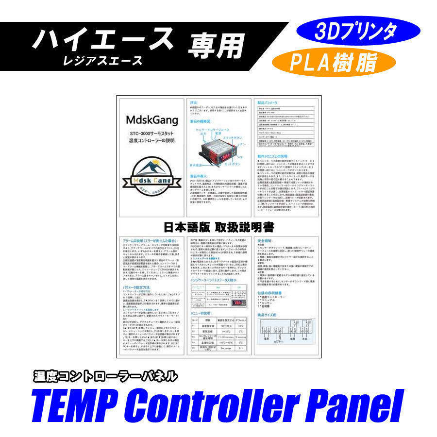 【数量限定】ハイエース オートエアコン 温度コントローラー パネル セット 日本語取説付き グレーの画像6