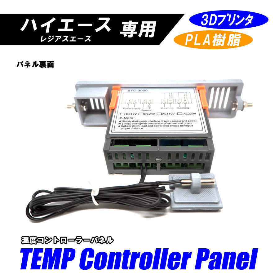 【数量限定】ハイエース オートエアコン 温度コントローラー パネル セット 日本語取説付き グレーの画像3