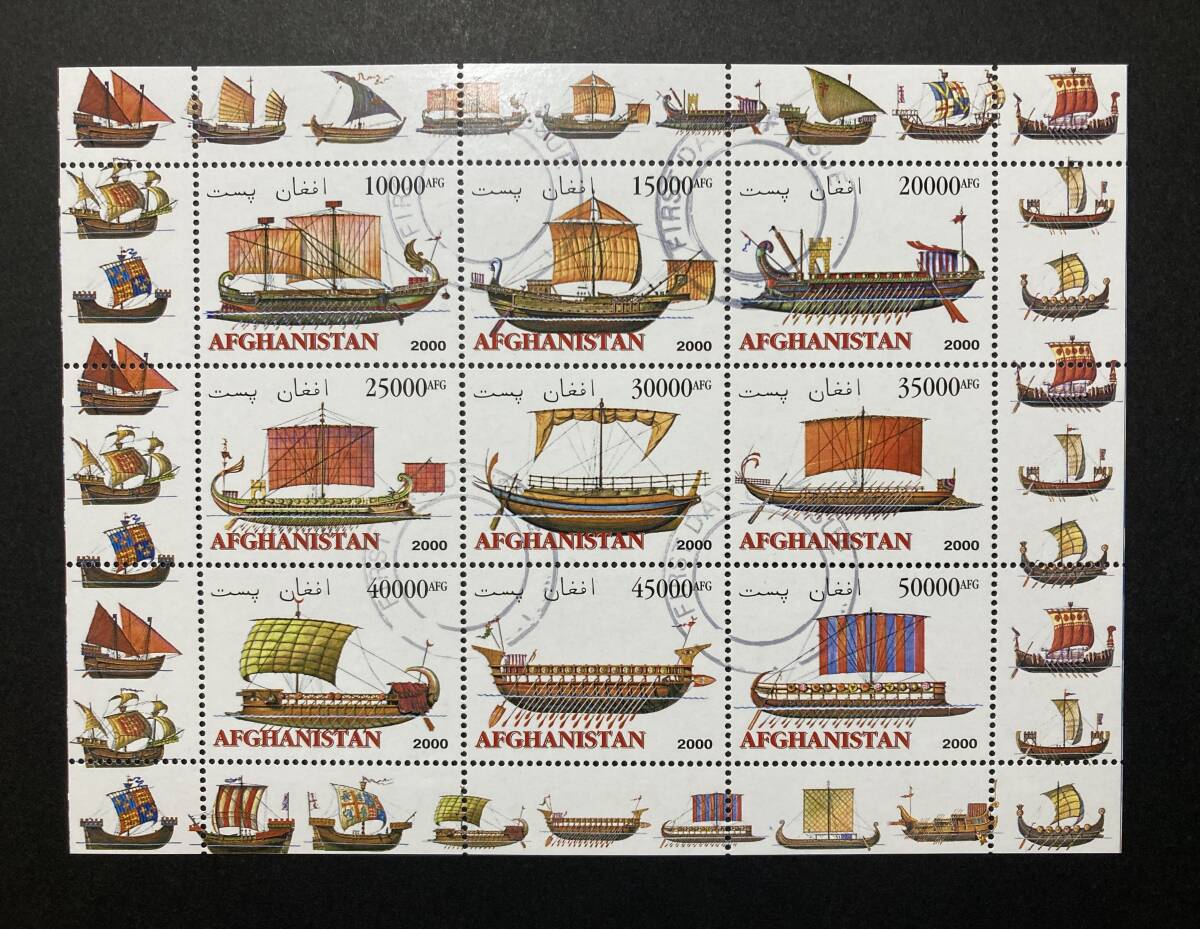 外国切手（済：オーダーキャンセル：消印あり）アフガニスタン 2000年発行 帆船・廻船 9種小型シート - 船 海運 ヨット ボートの画像3