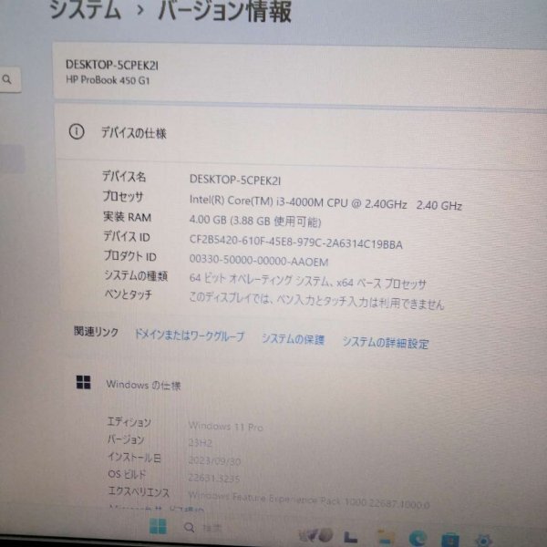 【サクサク/特価コスパ】HP ProBook 450 G1 CPU Core i3-4000M RAM4GB SSD128GB 2.4GHz Windows11 Office 中古 PC ノートパソコン カメラ_画像2