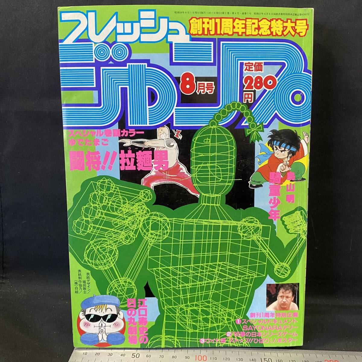 鳥山明 ドラゴンボールの原点「騎竜少年」掲載 フレッシュジャンプ1983(昭和58)年9月号 江口寿史 ゆでたまご ラーメンマン Dr.スランプの画像2