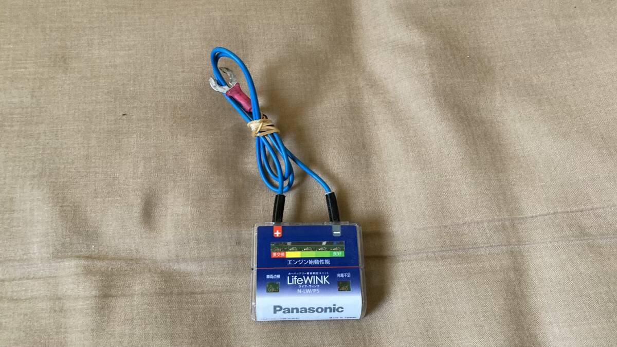 中古品　Panasonic LifeWINK カーバッテリー寿命判定ユニット N-LW/P5　１００円売り切り_画像2