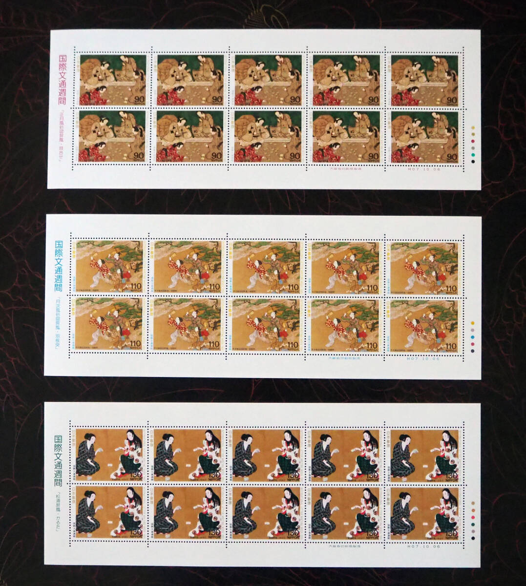 未使用 記念切手 国際文通週間切手 1995年発行 送料無料の画像1