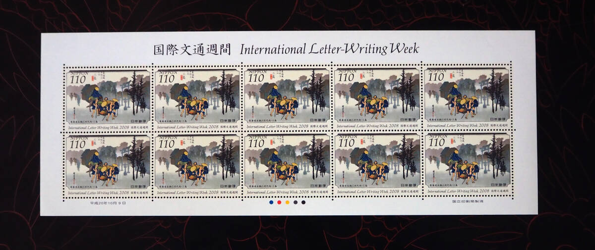 未使用 記念切手 国際文通週間 2008年発行 送料無料の画像3