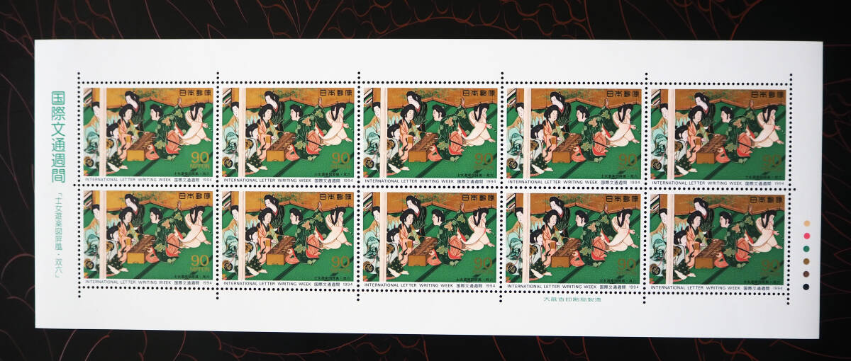未使用 記念切手 国際文通週間切手 1994年発行 送料無料の画像2