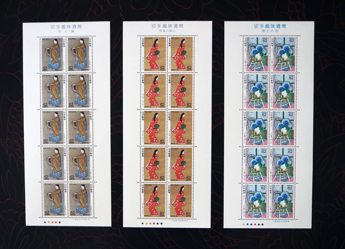 未使用 記念切手 切手趣味週間 1991年、1992年発行 送料無料の画像1