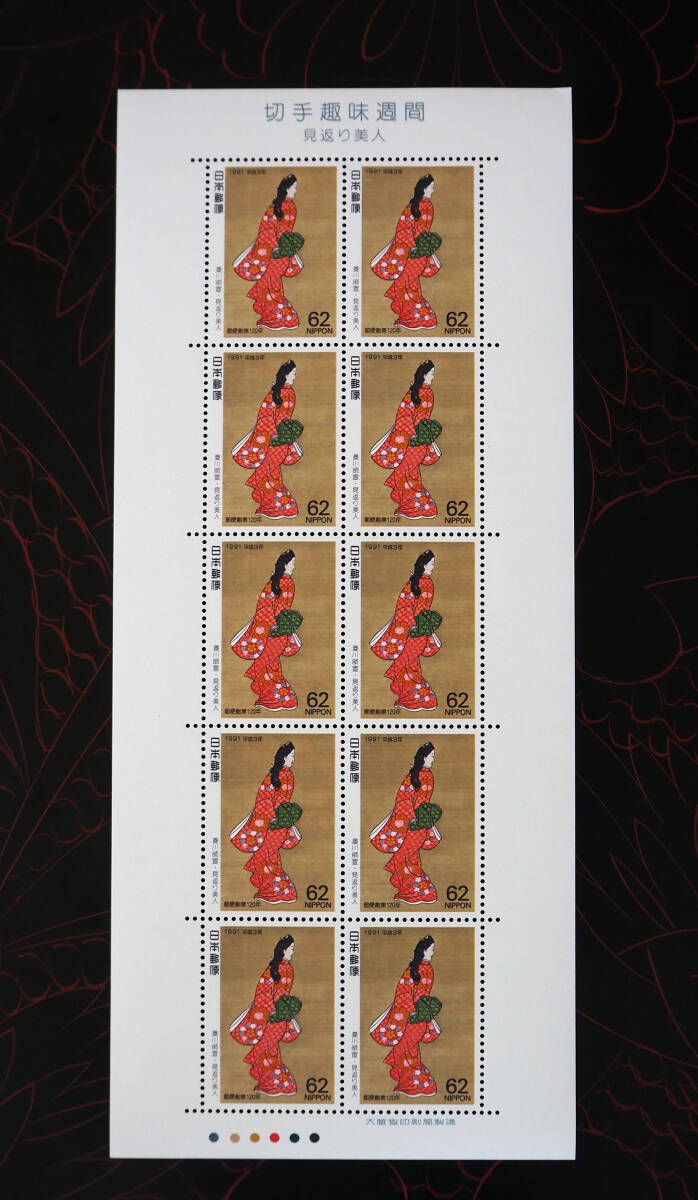 未使用 記念切手 切手趣味週間 1991年、1992年発行 送料無料の画像3