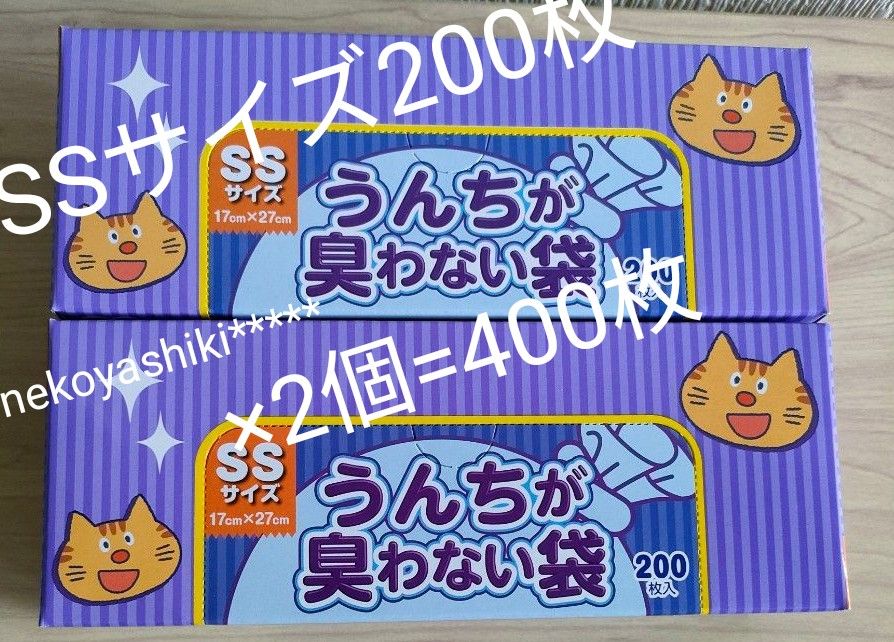 驚異の防臭袋 BOS ボス うんちが臭わない袋猫用ペット用*SSサイズ*200枚入*2個セット合計400枚*新品