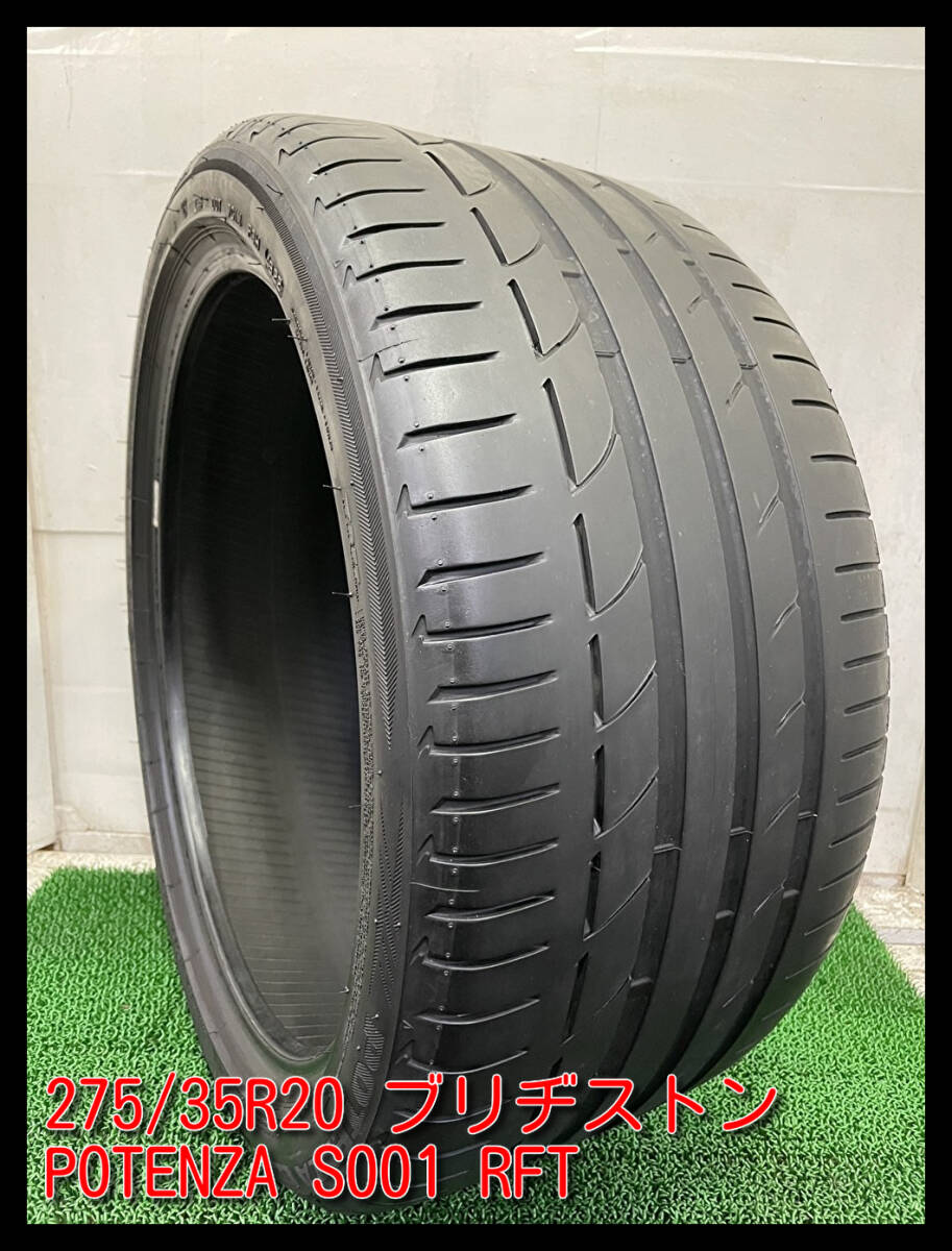 【埼玉発】（引き取り可能）275/35R20 ブリヂストン POTENZA S001 RFT 1本　　＃c00663_画像2